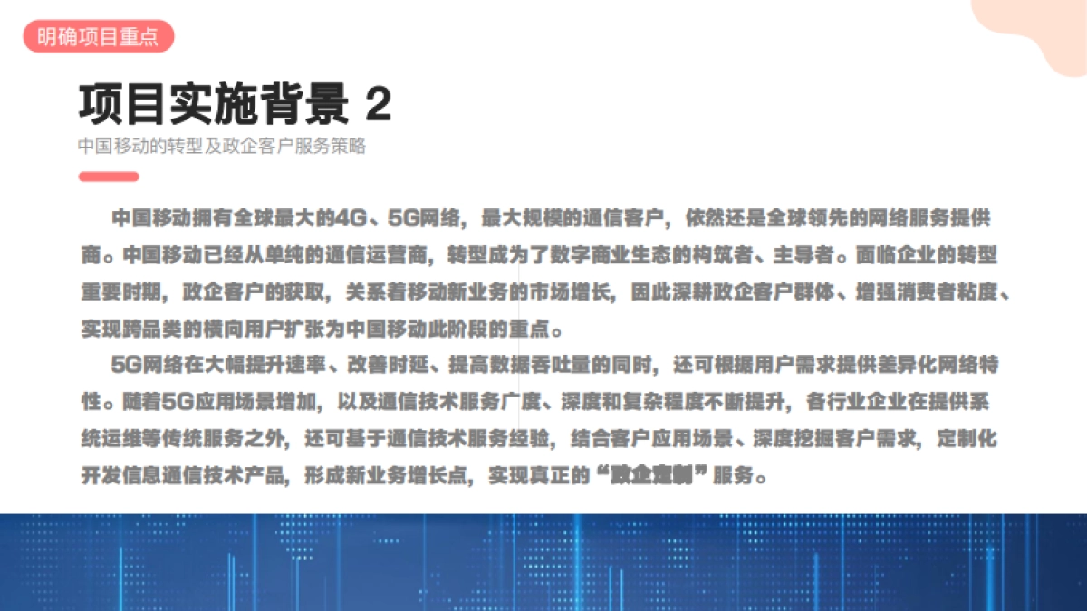 2023年-2024年常德移动政企市级重要集团单位促销活动推广_第5页