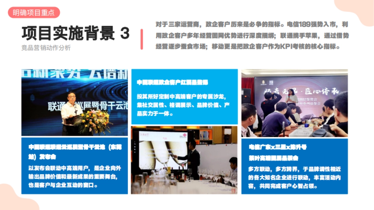 2023年-2024年常德移动政企市级重要集团单位促销活动推广_第6页