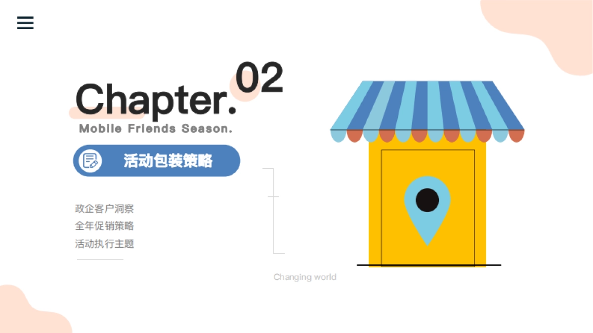 2023年-2024年常德移动政企市级重要集团单位促销活动推广_第9页