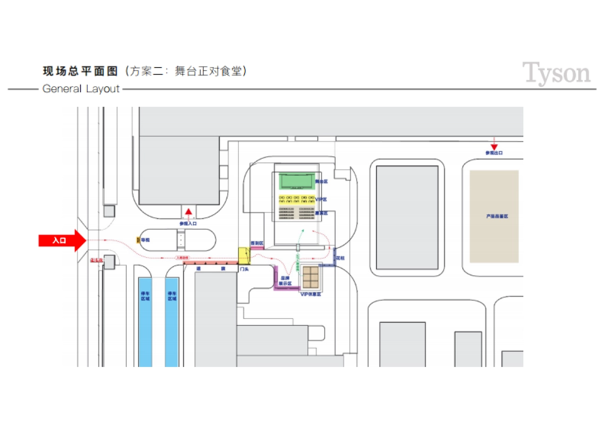 2023世界500强食品工厂开业典礼活动方案_第10页