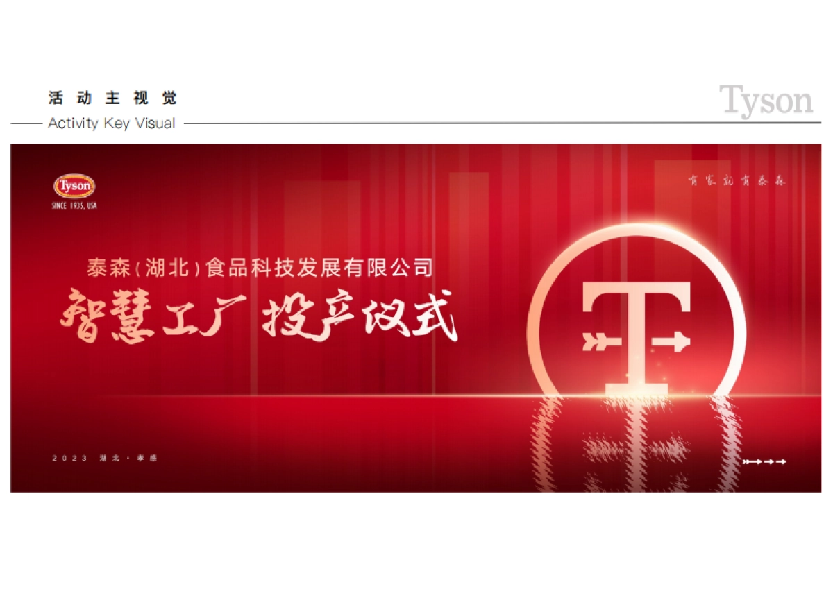 2023世界500强食品工厂开业典礼活动方案_第7页