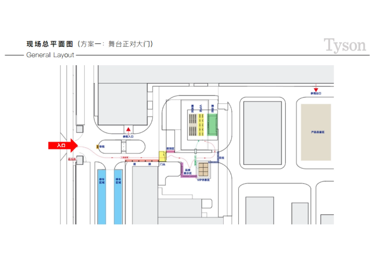 2023世界500强食品工厂开业典礼活动方案_第9页