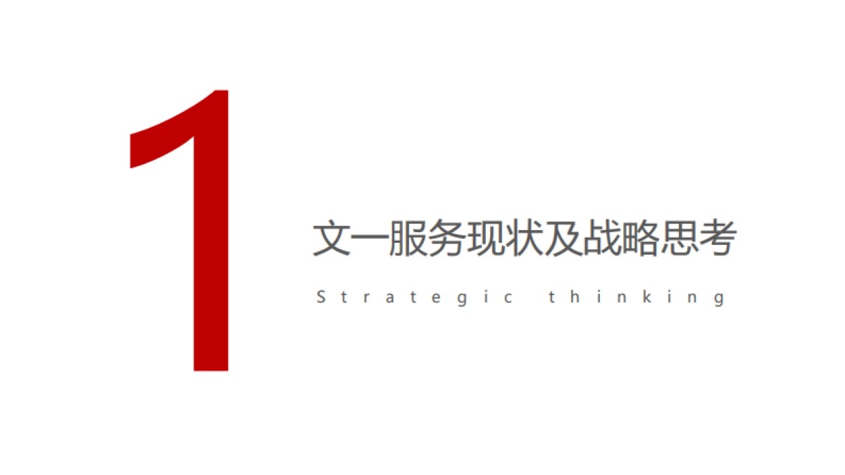 2023文一物业服务品牌塑造整合思考全案_第10页