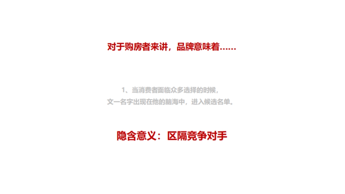 2023文一物业服务品牌塑造整合思考全案_第6页