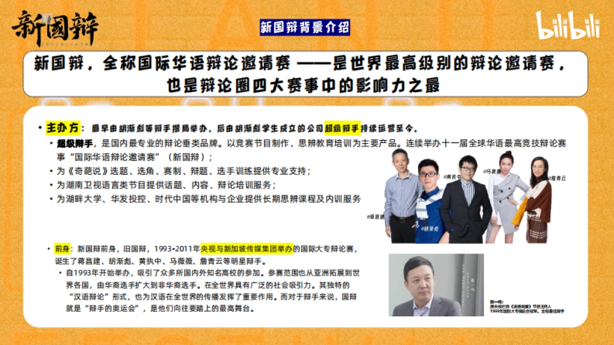 2024bilibili新国辩项目招商通案_第2页