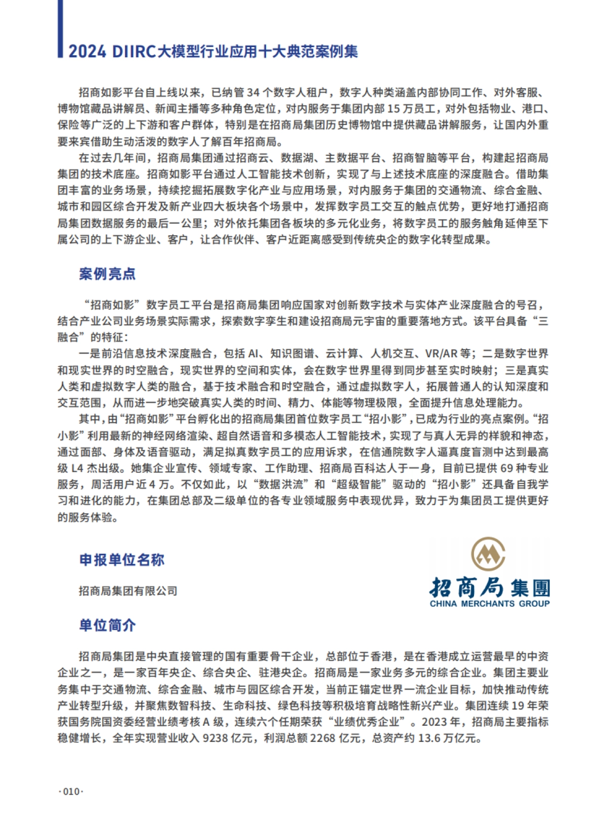 2024大模型行业应用十大典范案例集_第10页