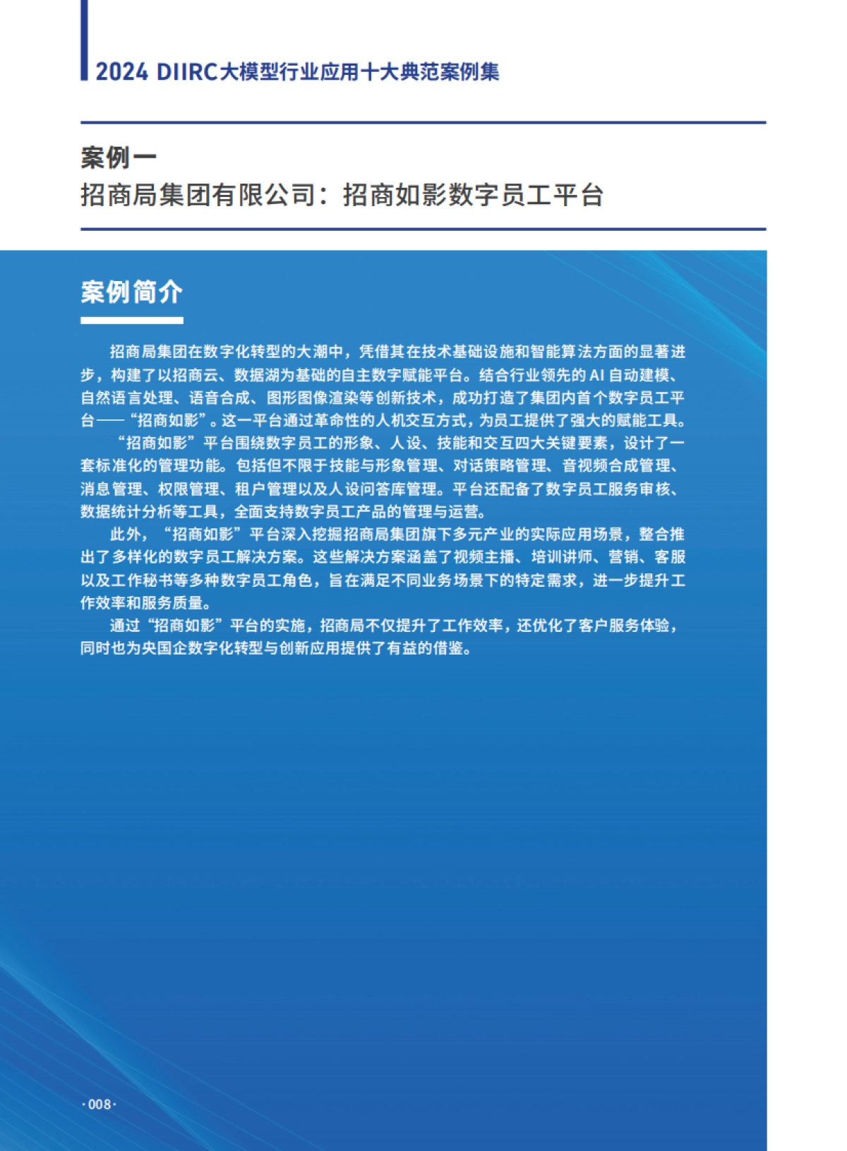 2024大模型行业应用十大典范案例集_第8页