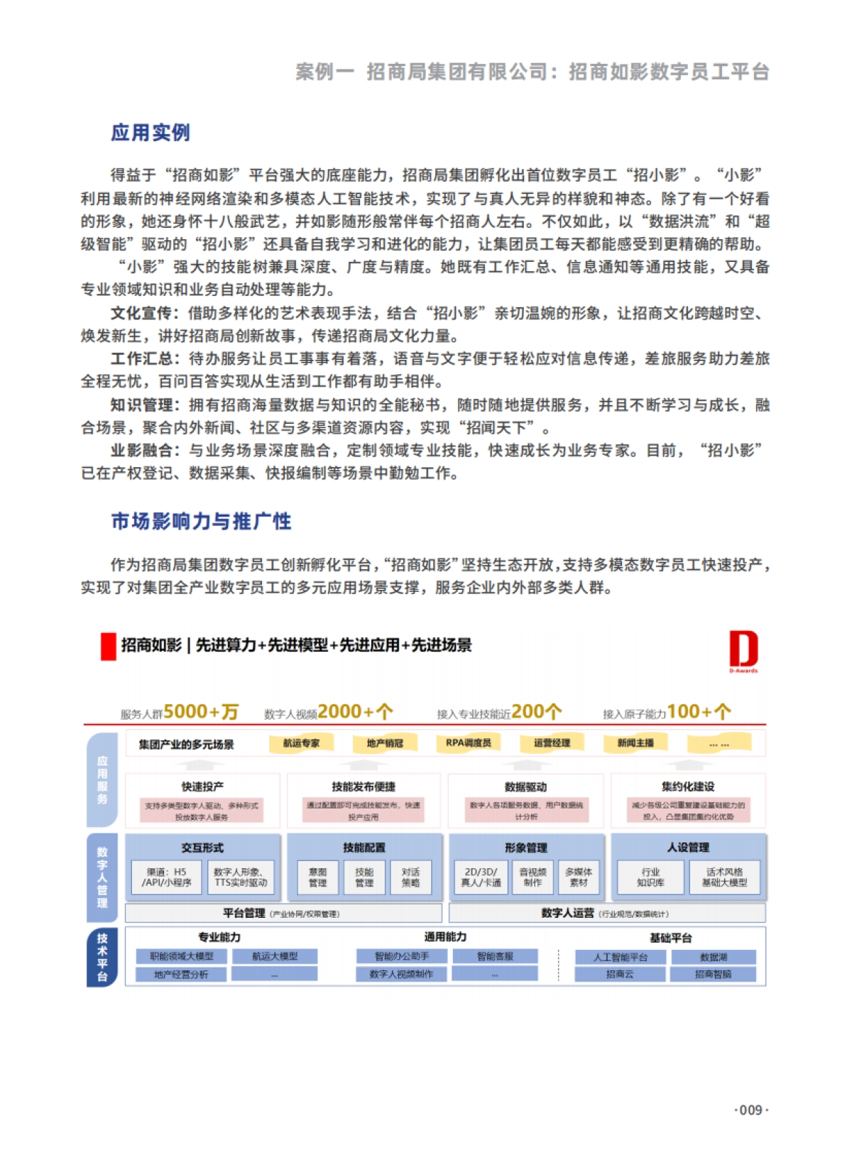 2024大模型行业应用十大典范案例集_第9页