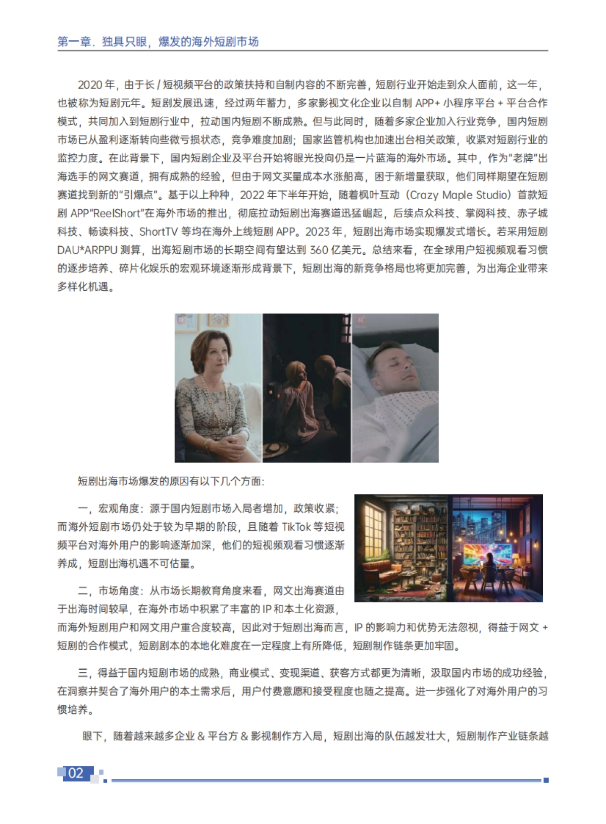 2024短剧出海白皮书_第6页