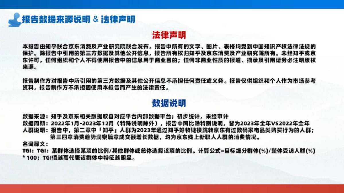 2024家电数码趋势洞察白皮书_第2页