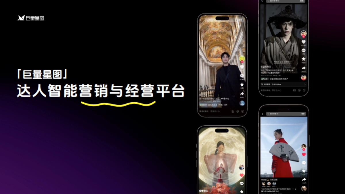 2024巨量星图营销通案_第8页