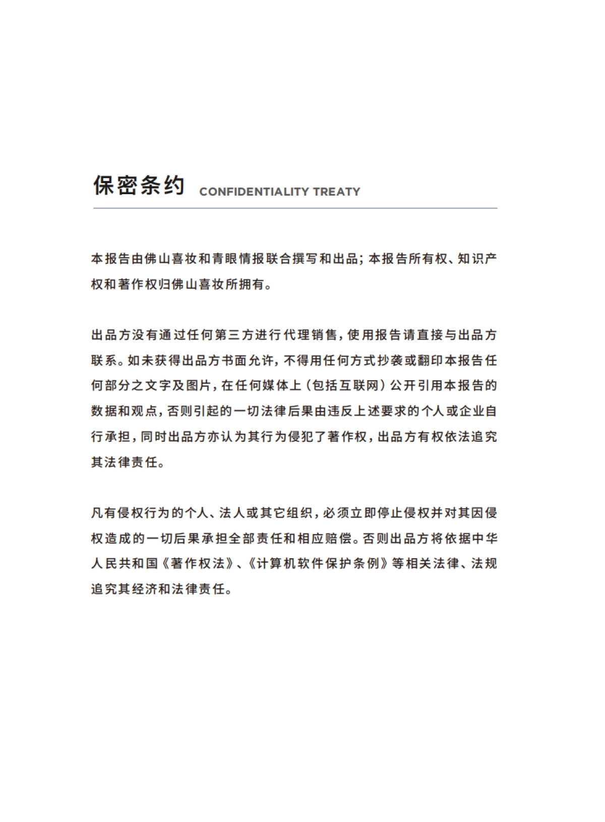 2024染发行业趋势白皮书_第3页