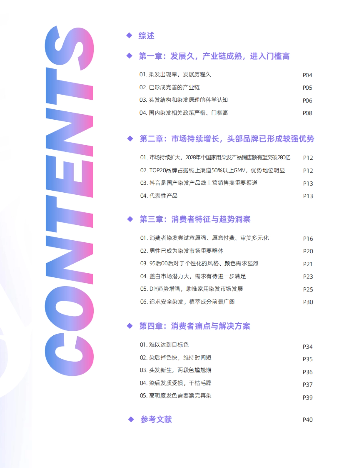 2024染发行业趋势白皮书_第5页