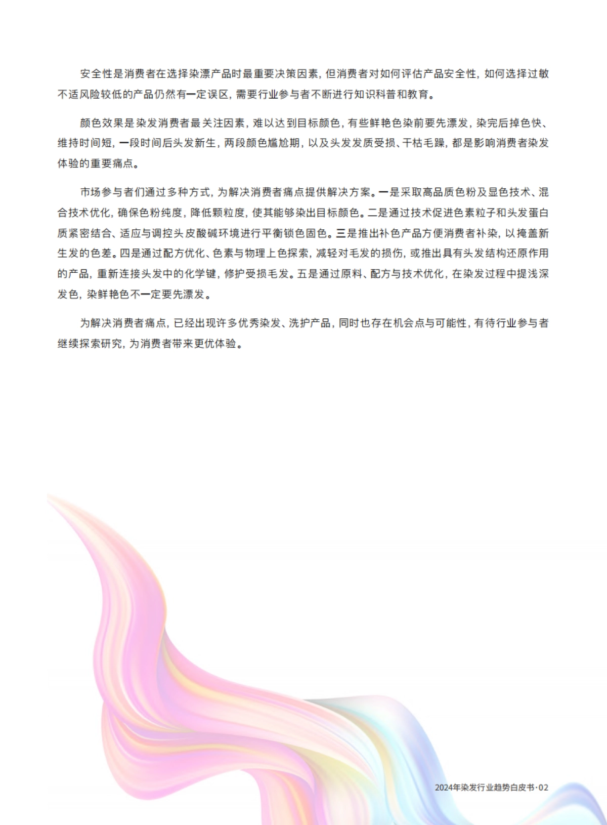 2024染发行业趋势白皮书_第7页