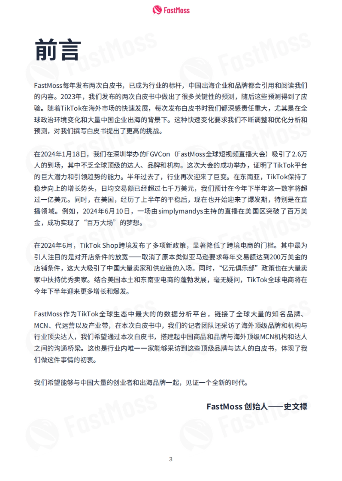 2024上半年TikTok生态发展白皮书_第3页