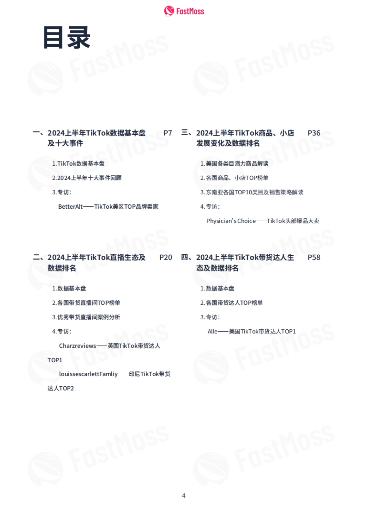 2024上半年TikTok生态发展白皮书_第4页