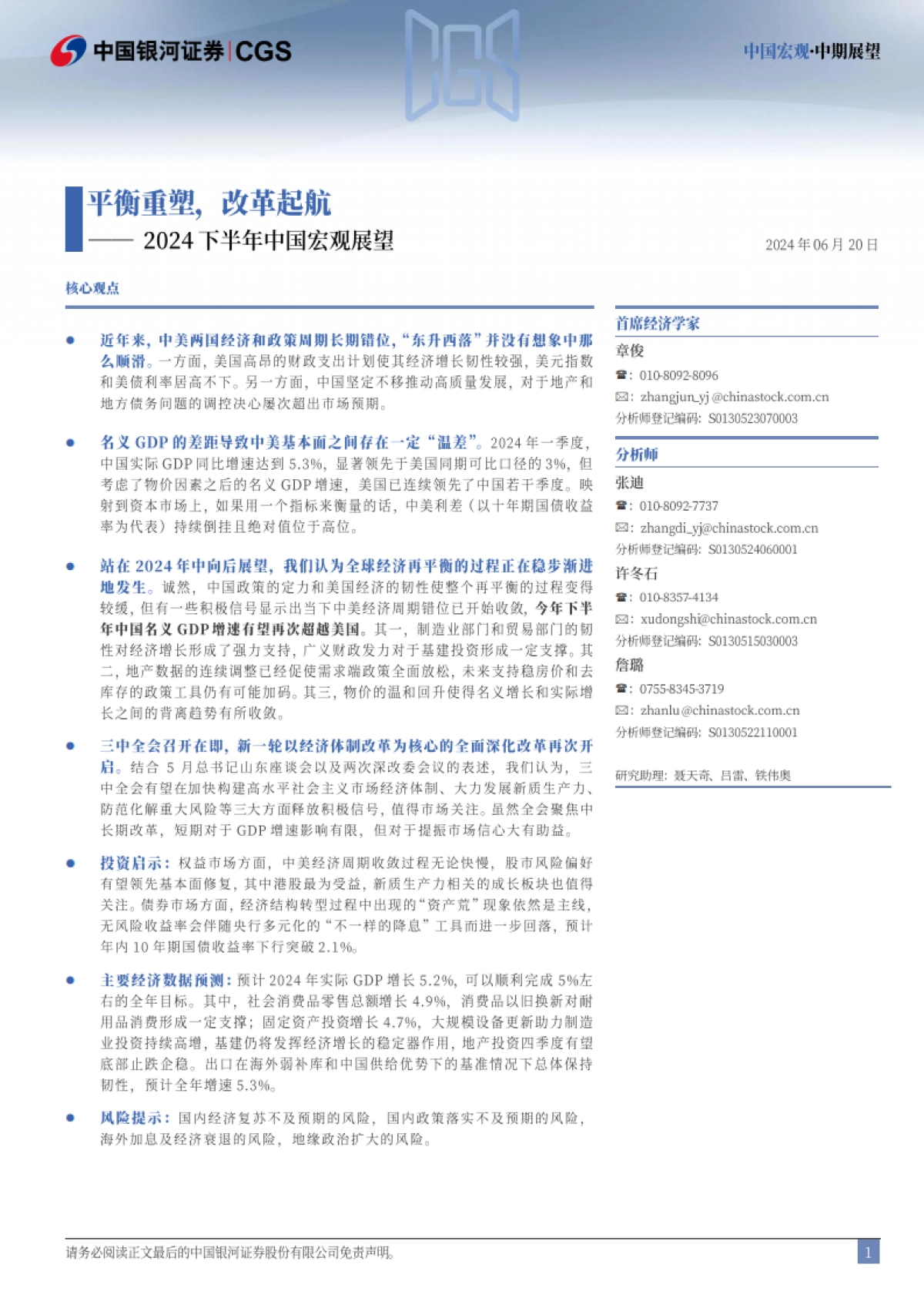 2024下半年中国宏观展望：平衡重塑，改革起航_第2页