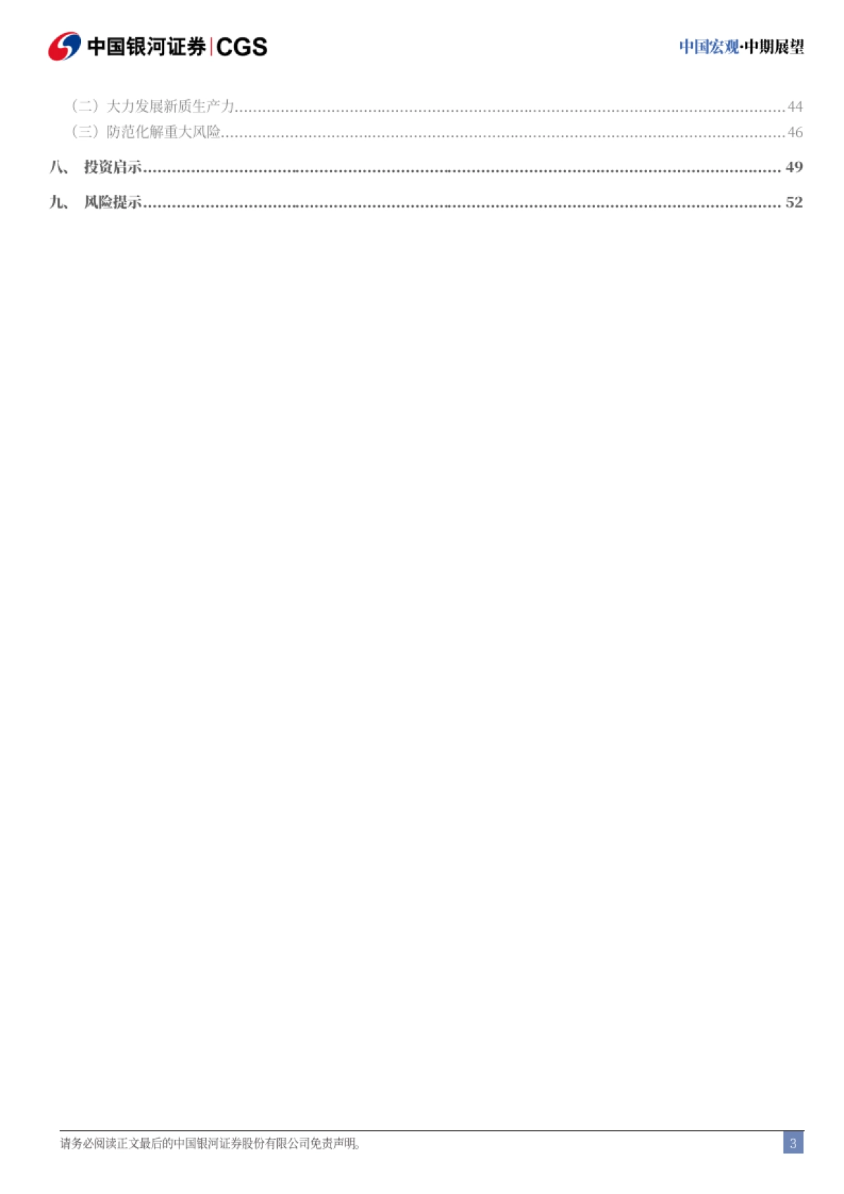 2024下半年中国宏观展望：平衡重塑，改革起航_第4页