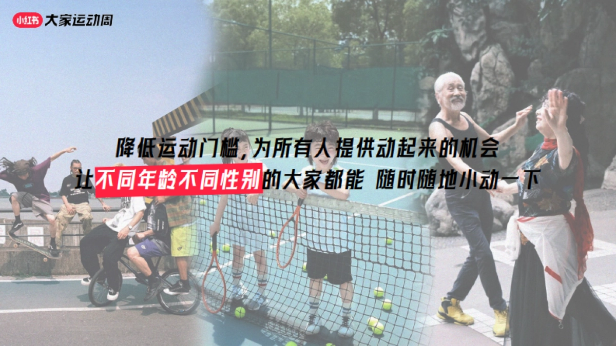 2024小红书「大家运动周」IP招商通案_第10页