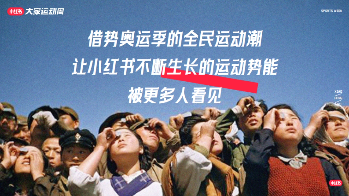 2024小红书「大家运动周」IP招商通案_第5页