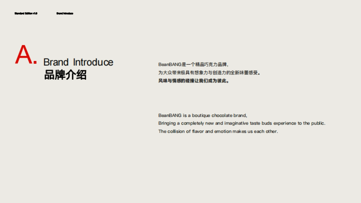 BeanBAN巧克力品牌手册_第3页