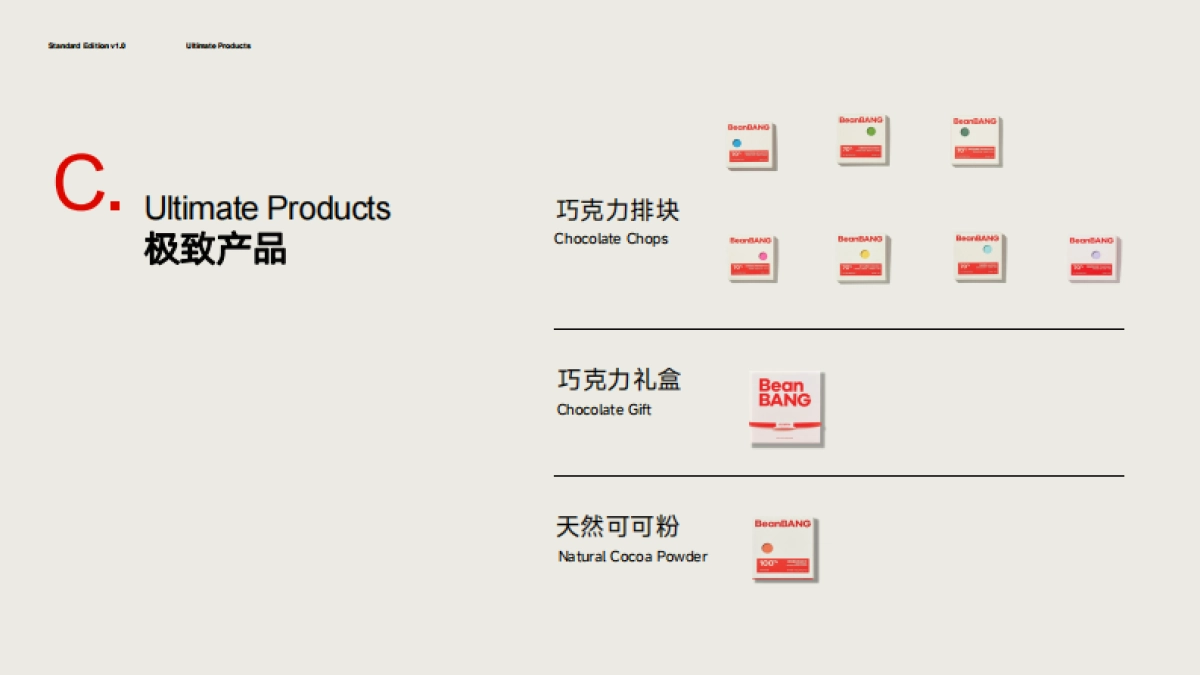 BeanBAN巧克力品牌手册_第8页