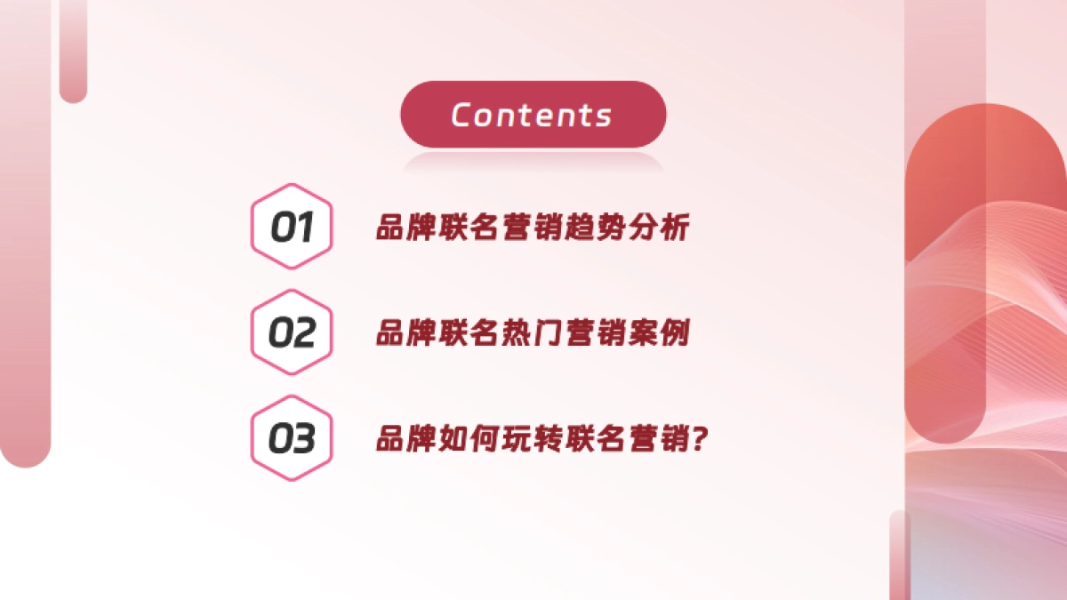 MiDi谜底数据：2024品牌联名营销趋势洞察报告_第2页
