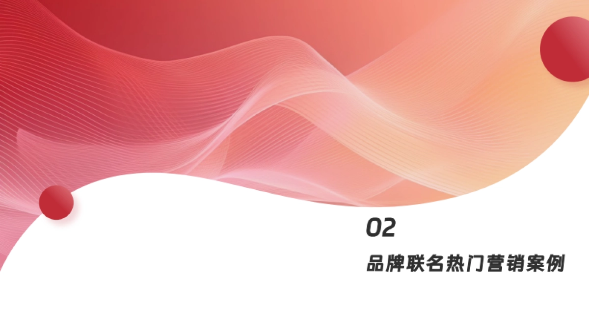 MiDi谜底数据：2024品牌联名营销趋势洞察报告_第9页