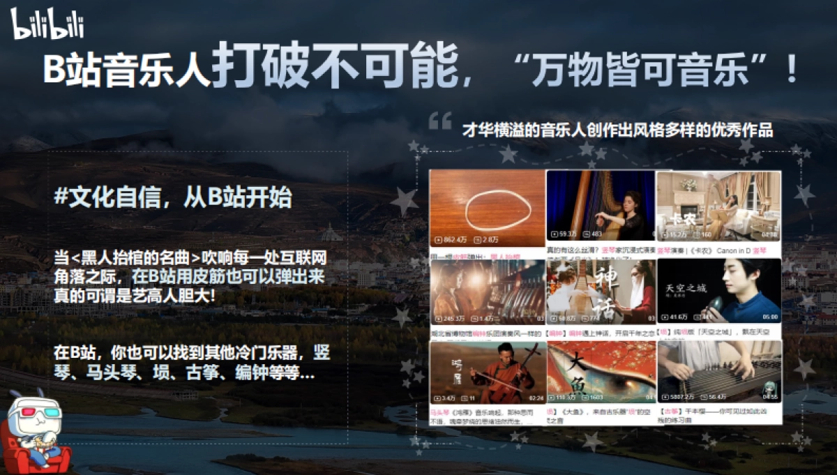 UP主微综《寻谣甘孜》招商通案_第5页