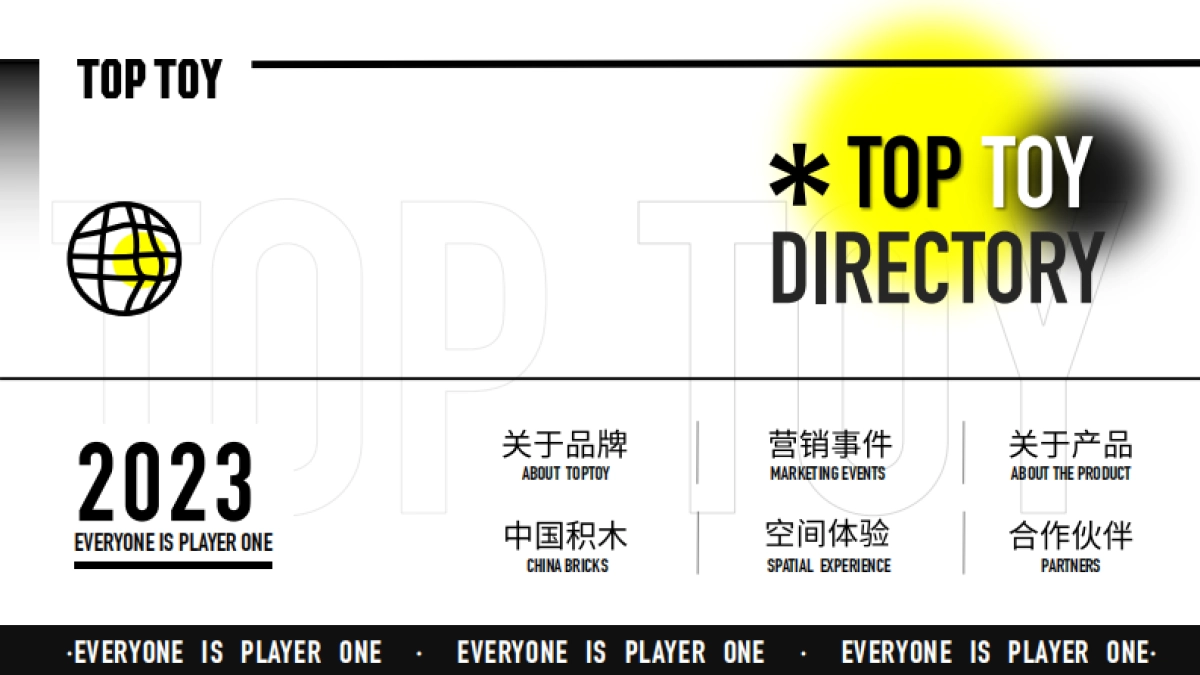 潮玩集合店-TOPTOY品牌手册_第2页