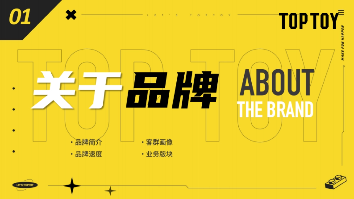 潮玩集合店-TOPTOY品牌手册_第3页