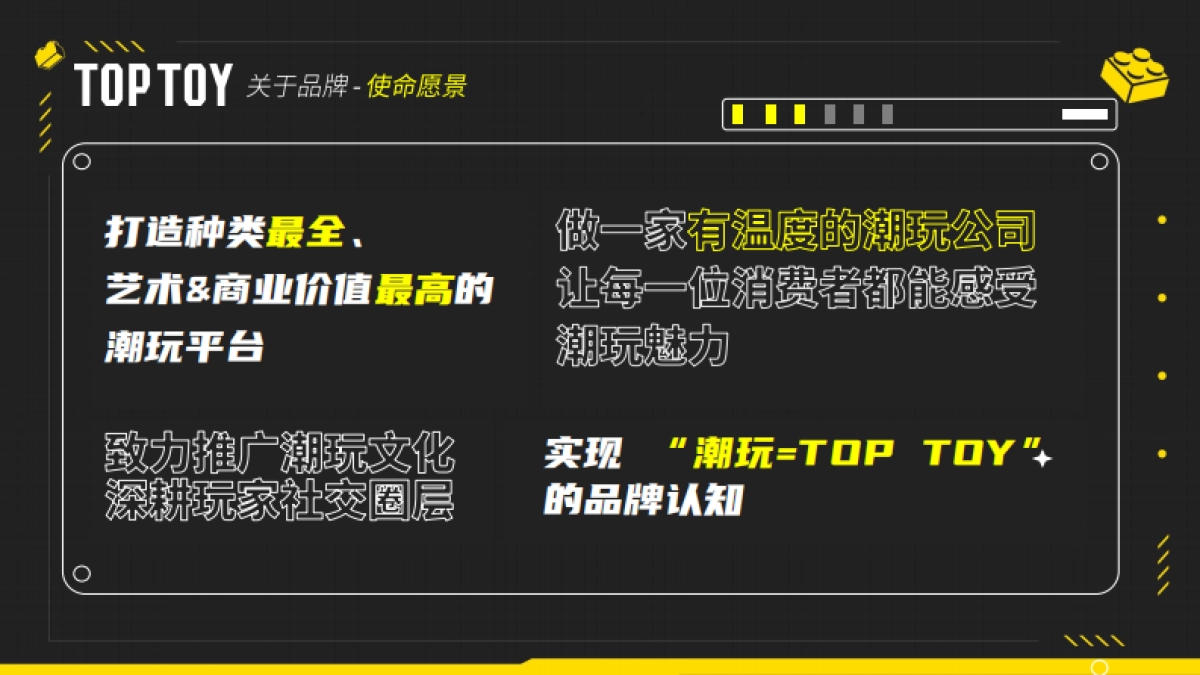 潮玩集合店-TOPTOY品牌手册_第7页