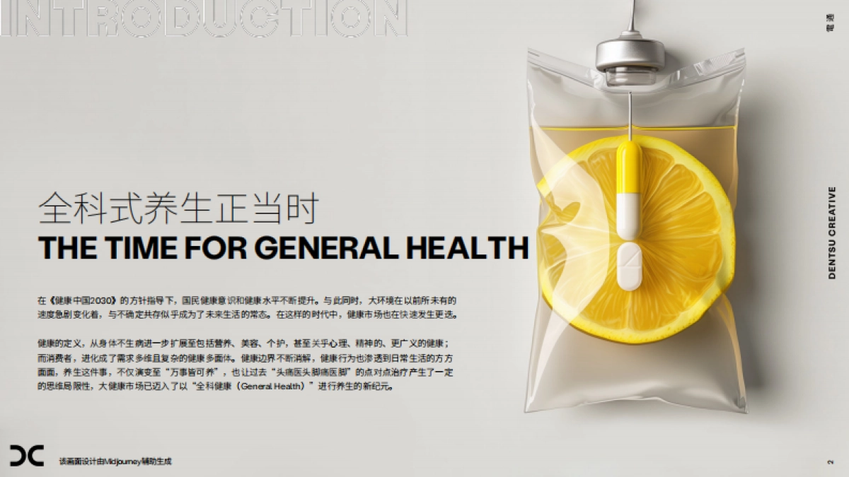 电通创意：2024中国大健康消费新形态报告_第2页