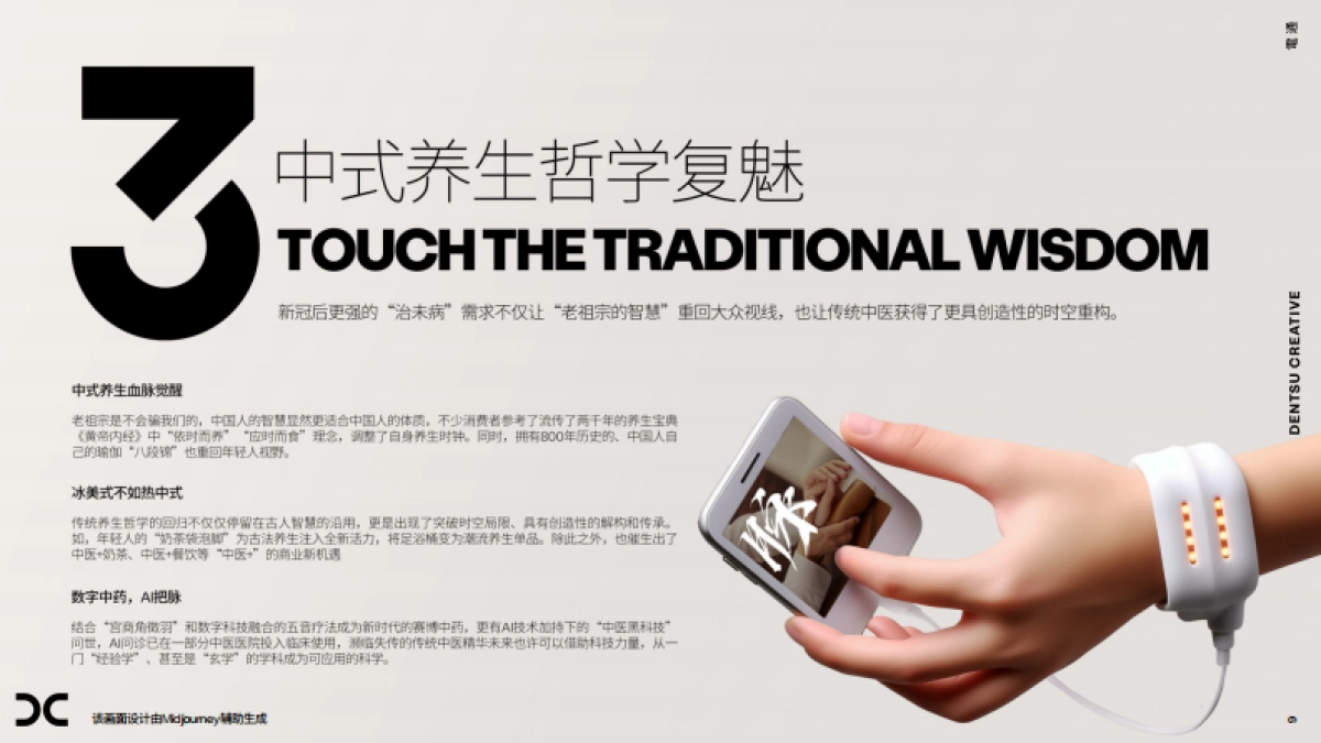 电通创意：2024中国大健康消费新形态报告_第9页