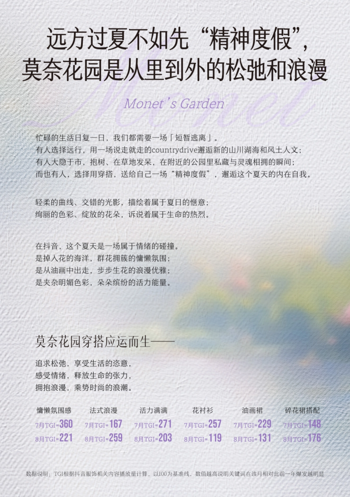 抖音：2024抖音夏季时尚穿搭灵感趋势-莫奈花园_第2页