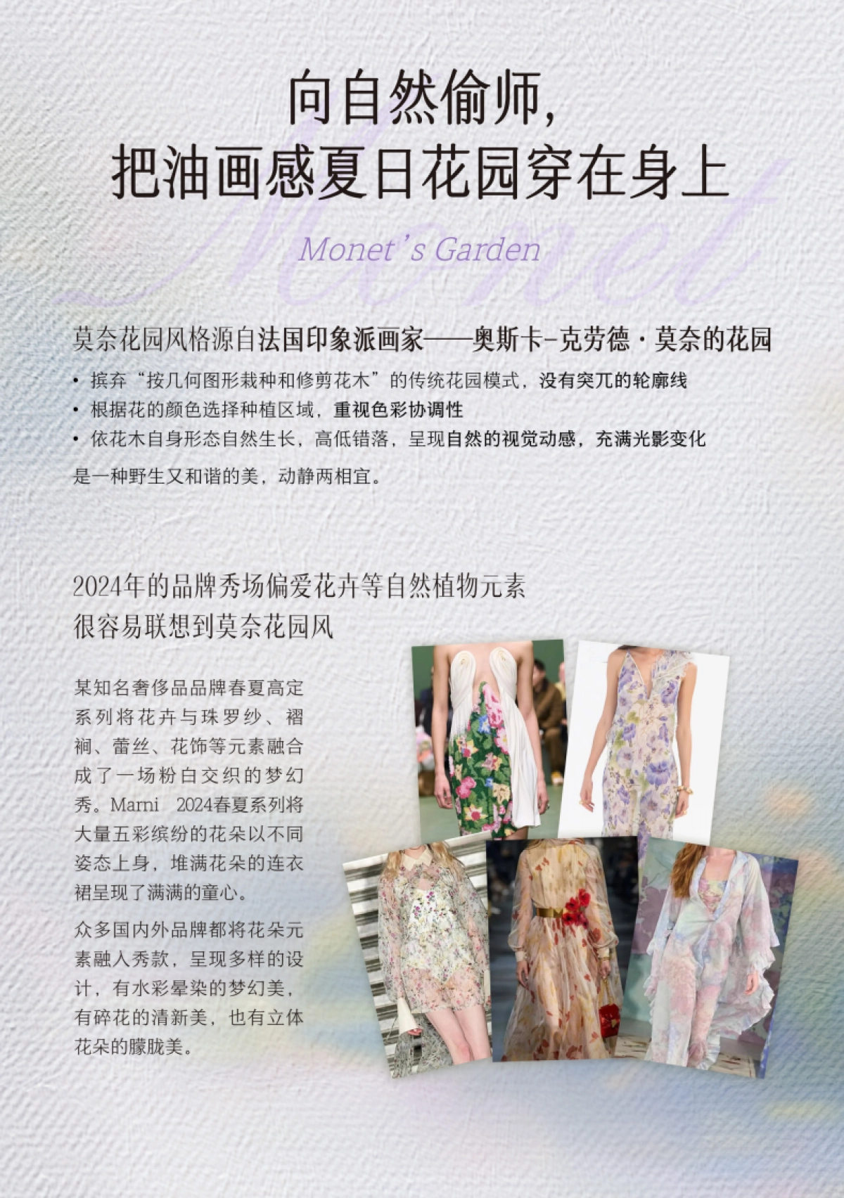 抖音：2024抖音夏季时尚穿搭灵感趋势-莫奈花园_第4页