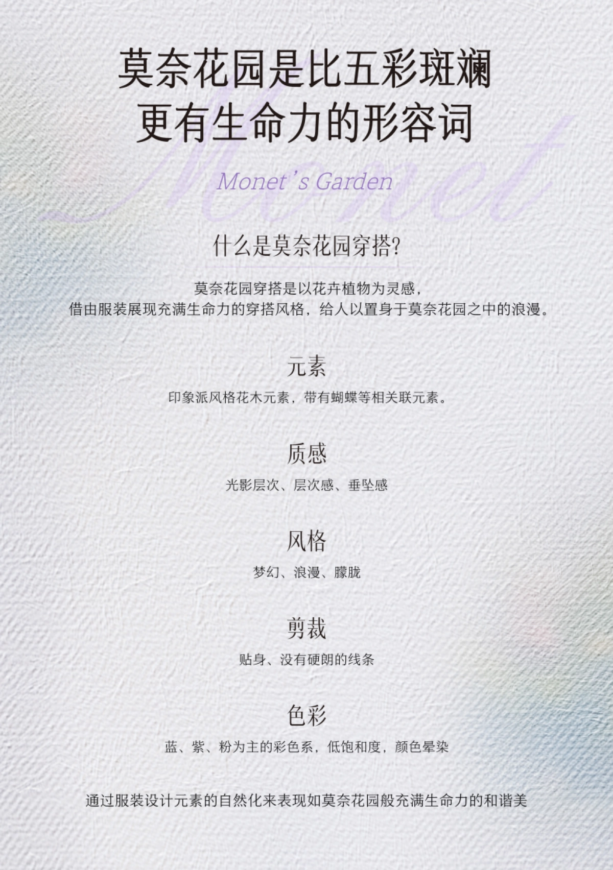 抖音：2024抖音夏季时尚穿搭灵感趋势-莫奈花园_第5页