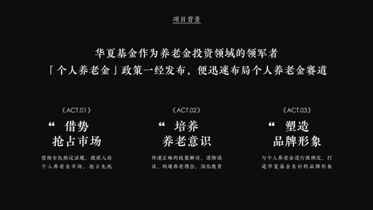 华夏养老金-新青年计划_第3页