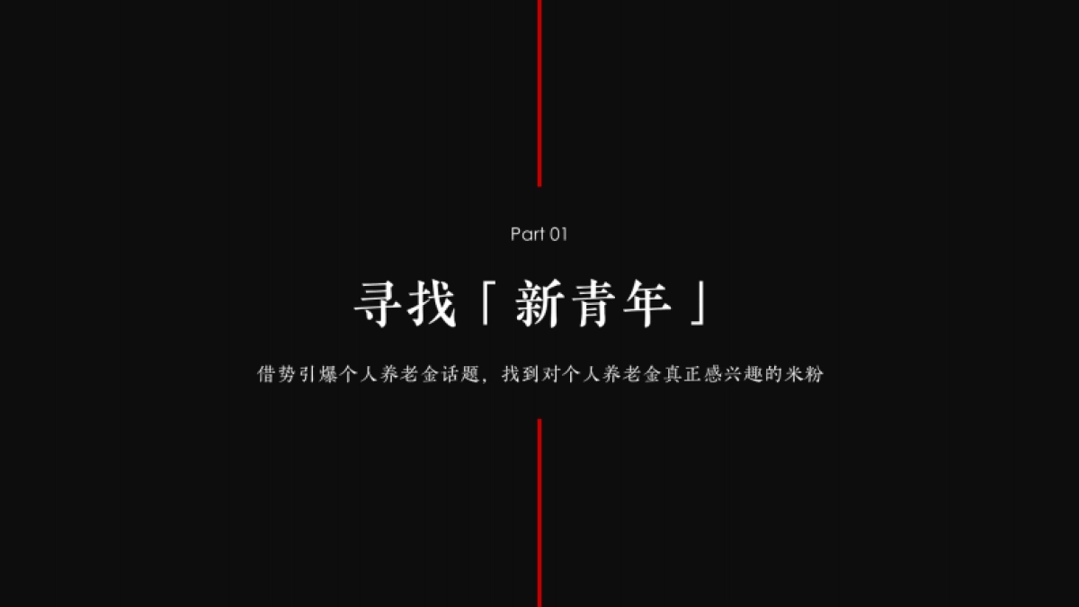 华夏养老金-新青年计划_第9页