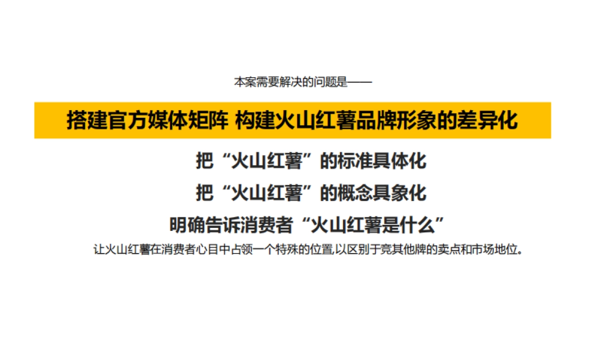佳淳火山红薯自媒体运维建议及规划_第2页