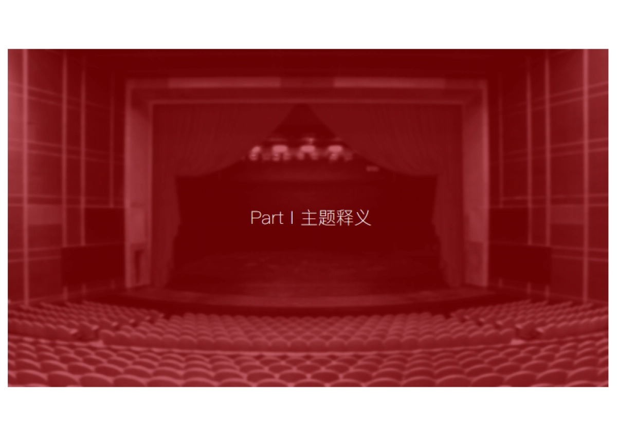 剧会江城-ministar沉浸式剧院开业活动方案_第3页