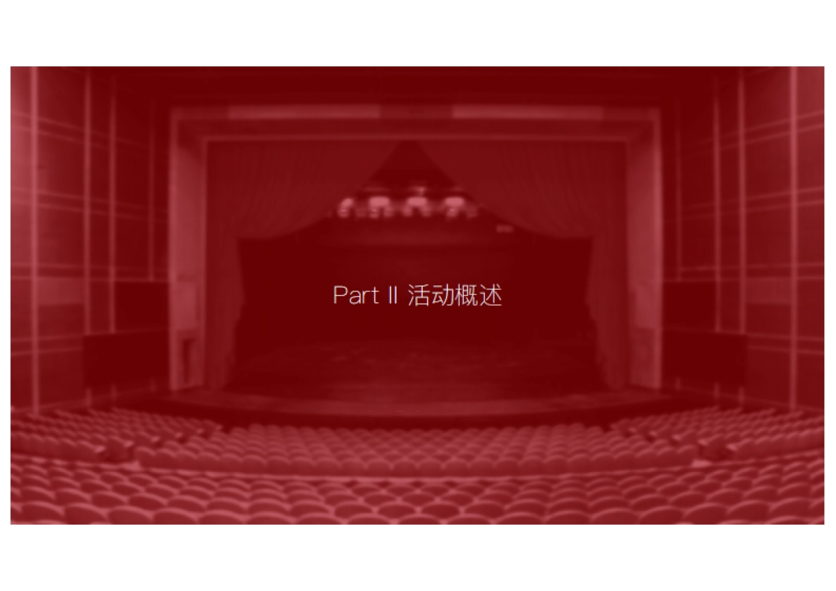 剧会江城-ministar沉浸式剧院开业活动方案_第5页