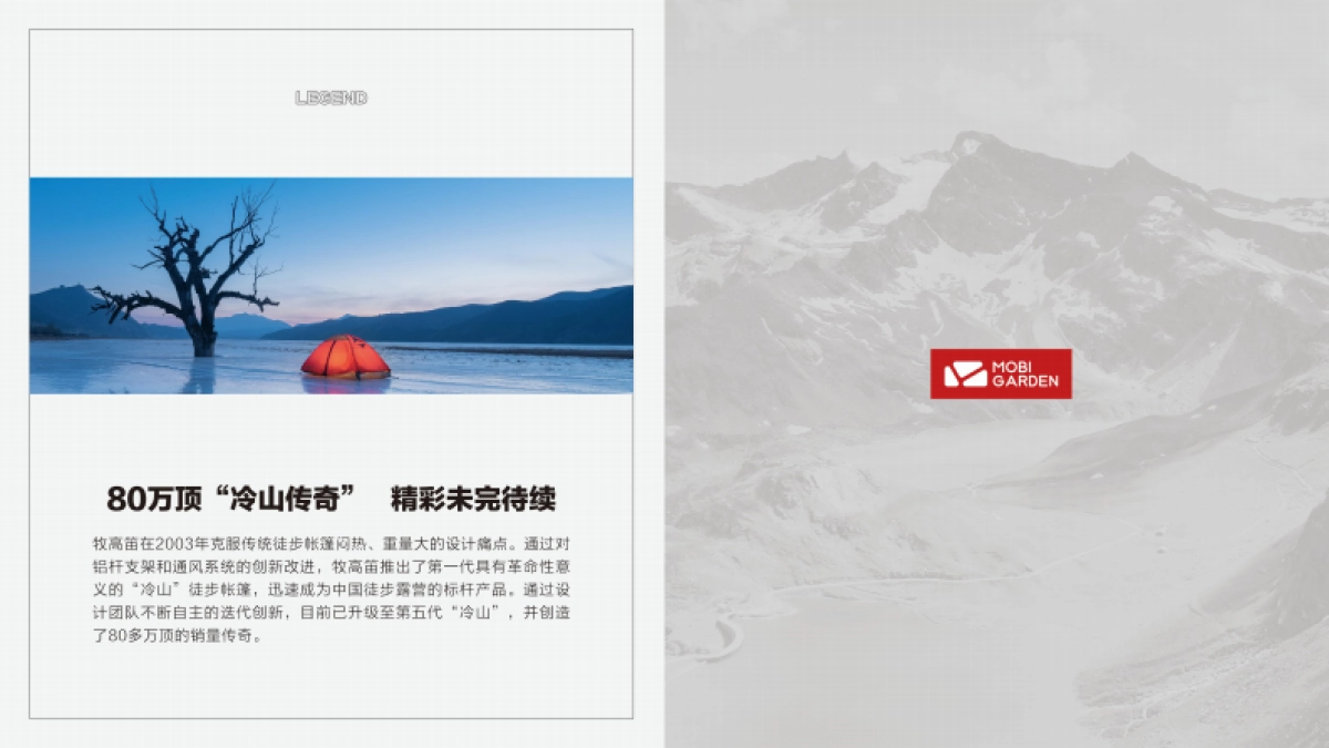 牧高笛品牌手册_第4页