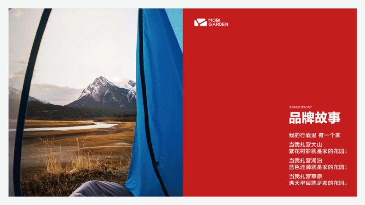 牧高笛品牌手册_第5页