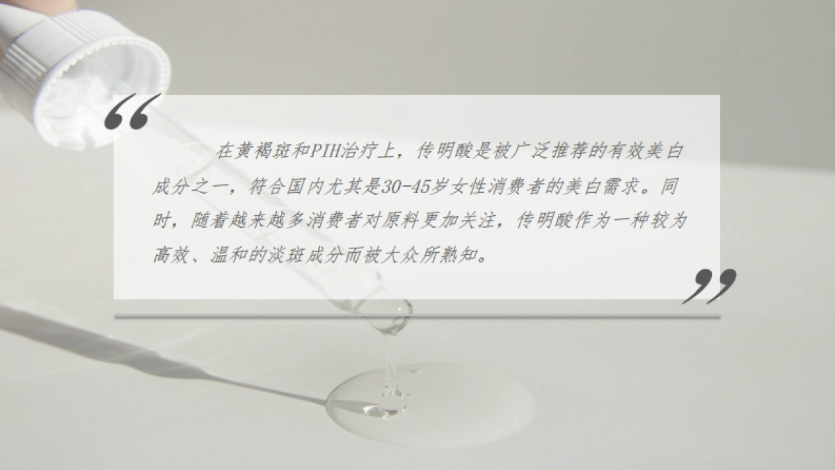 欧睿国际：2024中国传明酸护肤品行业发展报告_第10页