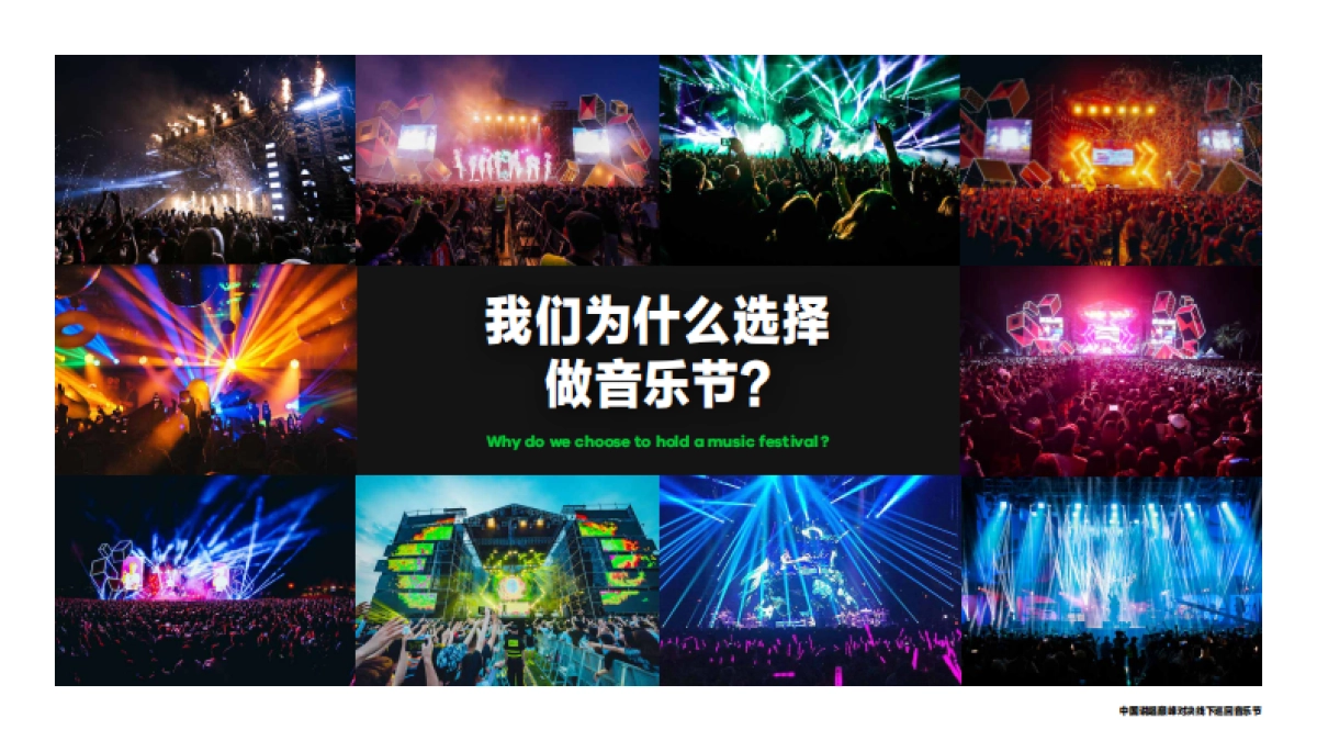 品牌手册丨中国说唱巅峰对决巡回音乐节_第2页