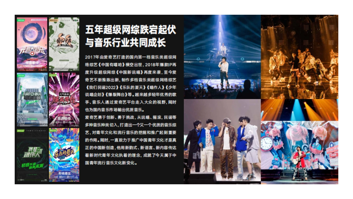 品牌手册丨中国说唱巅峰对决巡回音乐节_第3页