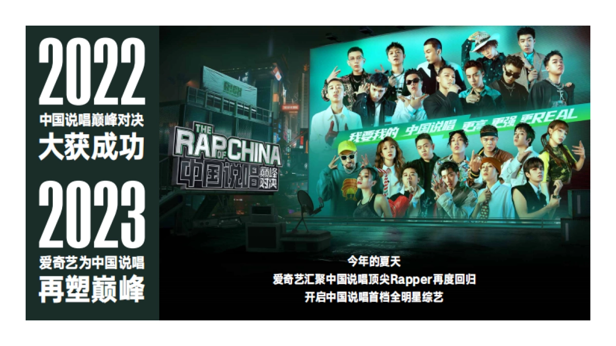 品牌手册丨中国说唱巅峰对决巡回音乐节_第4页