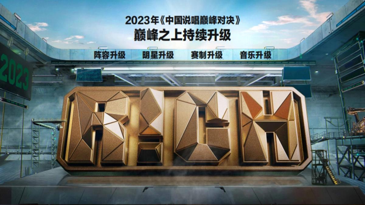 品牌手册丨中国说唱巅峰对决巡回音乐节_第7页