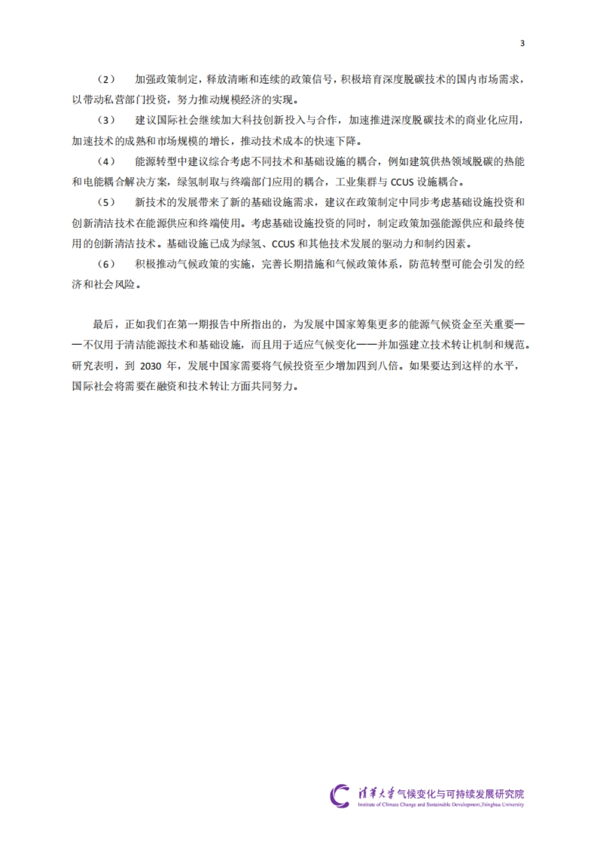 清华大学&哈佛大学：2024“中美深度脱碳技术创新与政策比较研究”二期项目综合报告_第4页